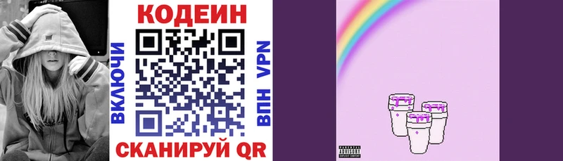 Кодеин напиток Lean (лин)  Нововоронеж 